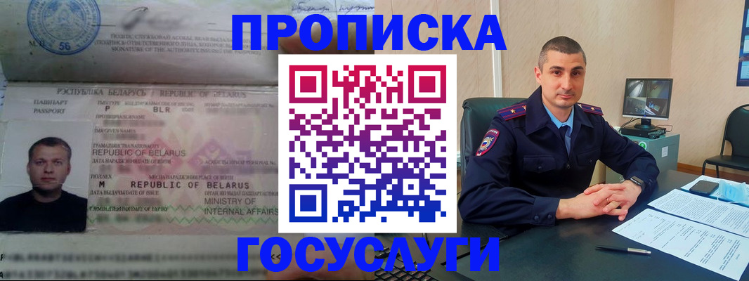 прописка 2025 в Аксае