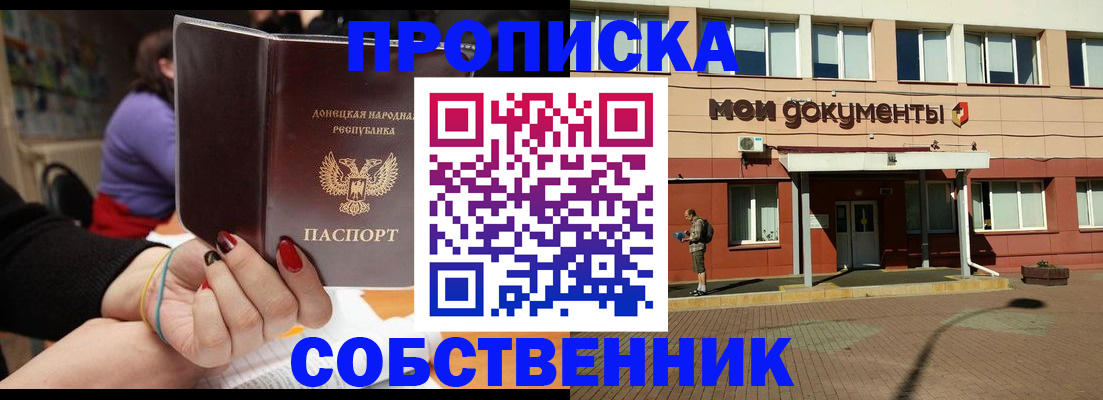 прописка для работы в Аксае